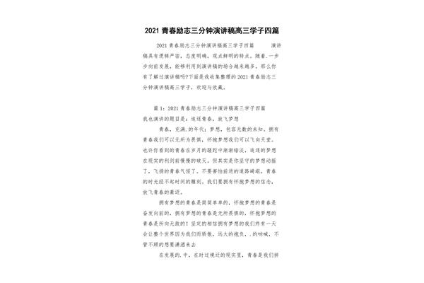 励志演讲稿3分钟