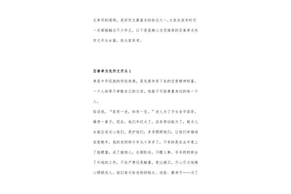 百善孝为先作文
