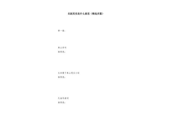 名副其实的意思