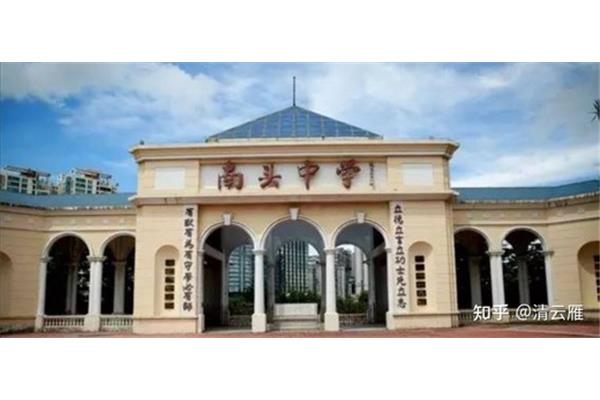深圳市南头中学