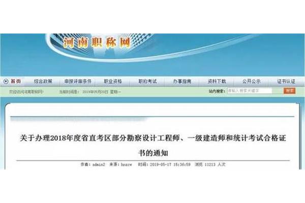 郑州市职称网
