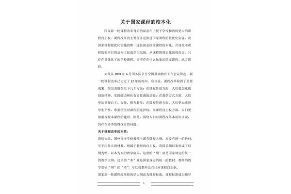 课程实施方案
