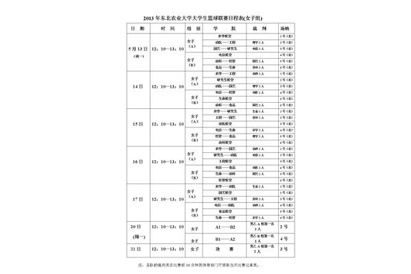 学生日程表