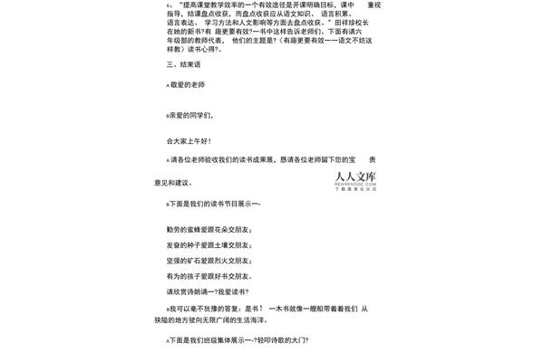 读书交流会开场白