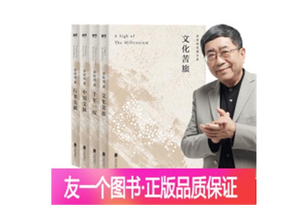 余秋雨文化苦旅