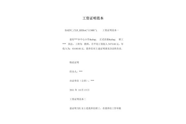 个人工资证明范本