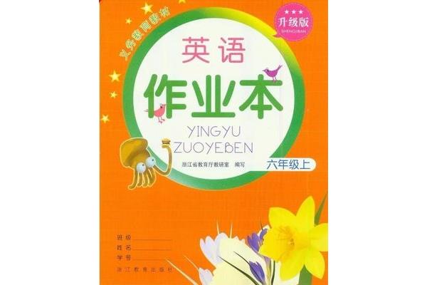 六上英语电子书