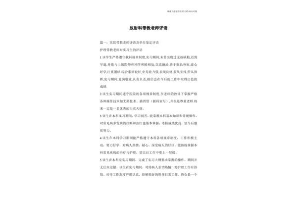 医院带教老师评语