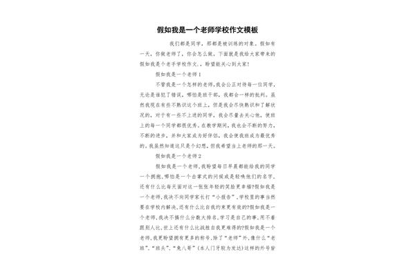 假如我是一名老师