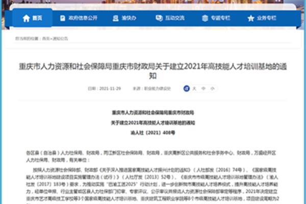 重庆市人力