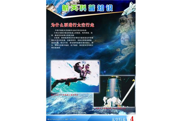 航天知识科普