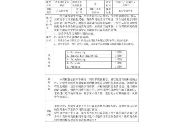 课程实施方案