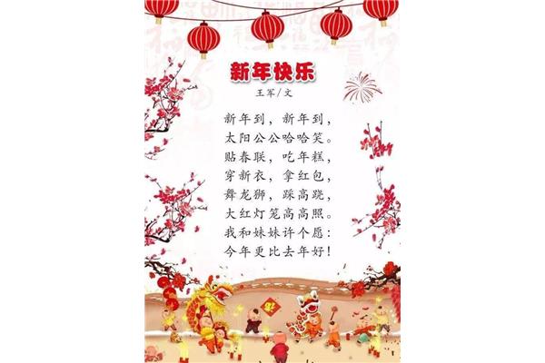 关于新年的儿歌