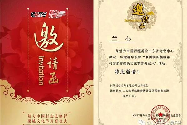 嘉宾邀请函