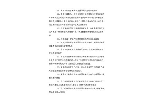 爱国的优美句子