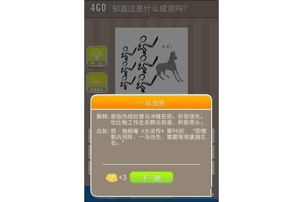 形容马的成语