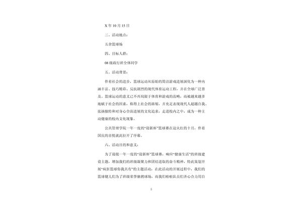 篮球赛策划案