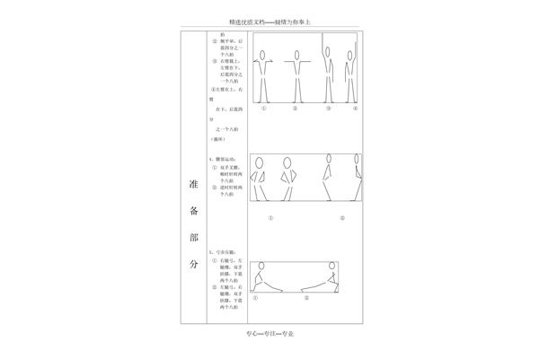 体育课准备活动