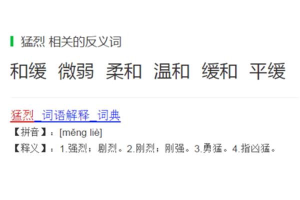 舒缓的反义词