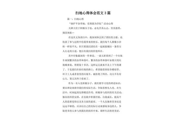 扫地的心得体会