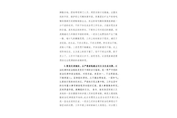 忠诚心得体会