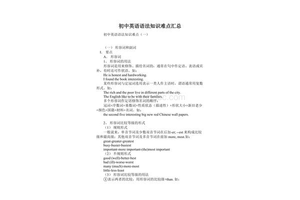语法知识汇总