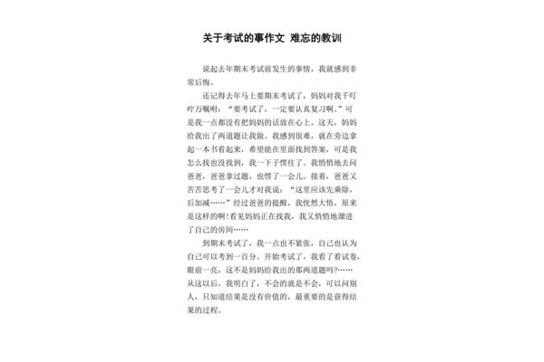 难忘的教训作文