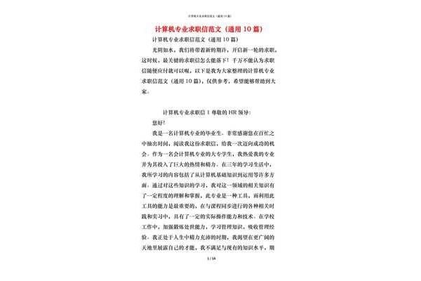 计算机求职信