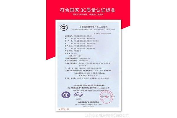 消防产品3c认证