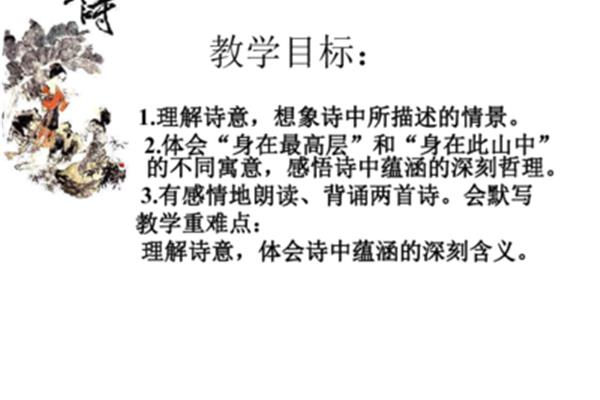 登飞来峰诗意
