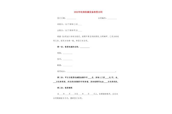 机械租赁合同