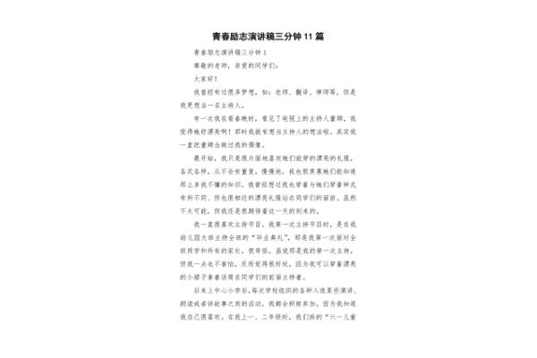励志演讲稿3分钟