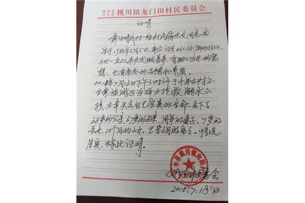 村委会证明