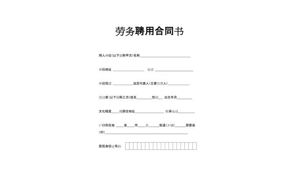 聘用合同书