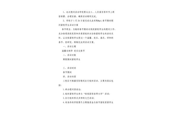 春节慰问方案