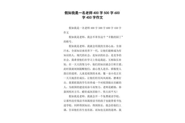假如我是一名老师