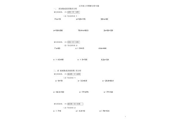 五年级上册方程