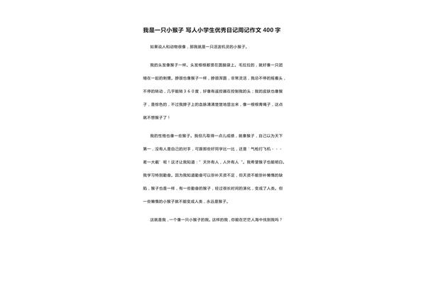 周记作文400字