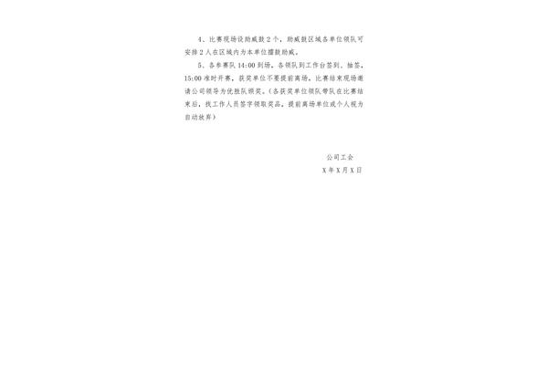 拔河比赛通知