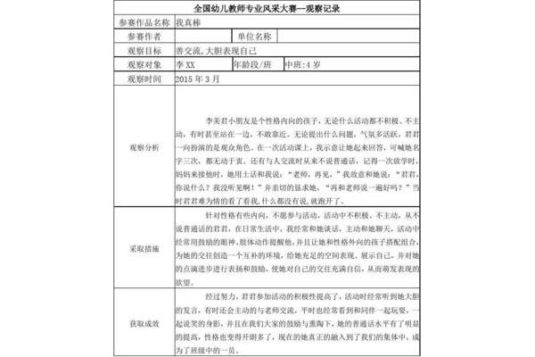 观察记录中班