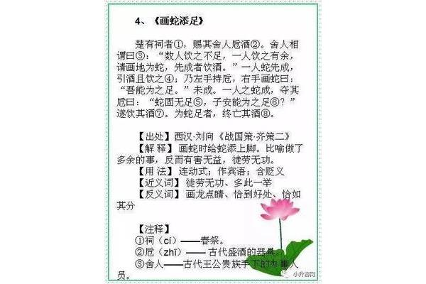 画蛇添足古文