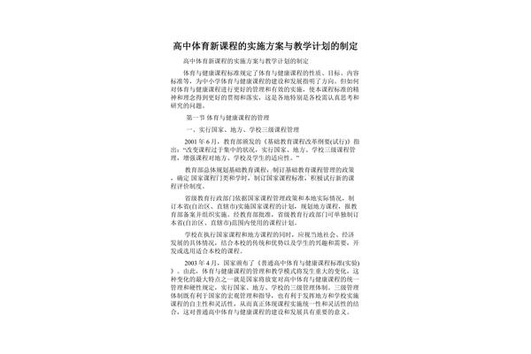 课程实施方案