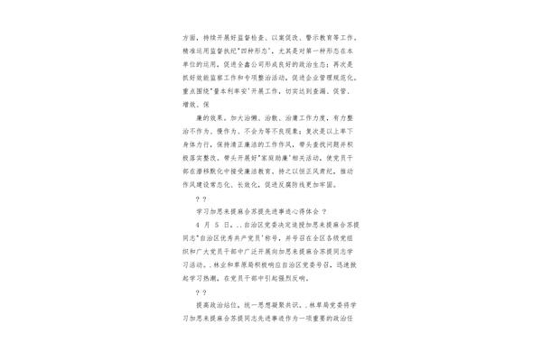 忠诚心得体会