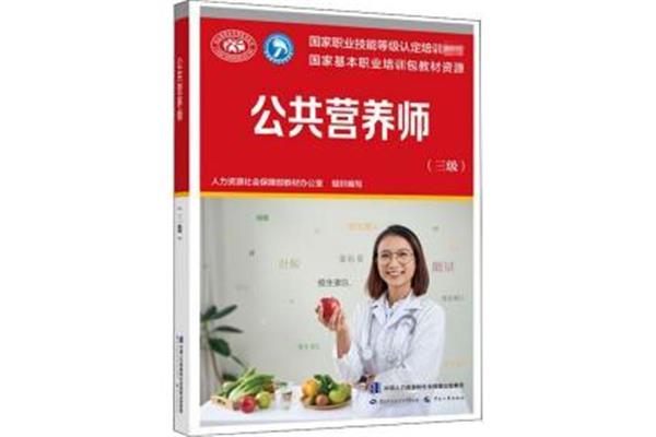 营养师考试