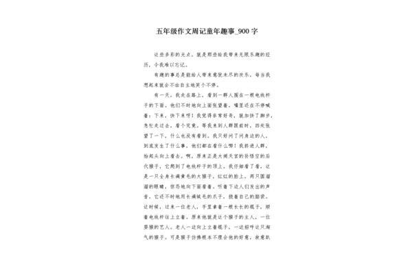 周记作文400字