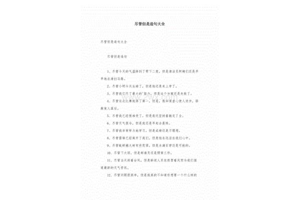 用尽管但造句