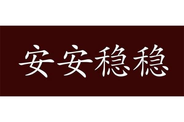 摇摇晃晃的近义词