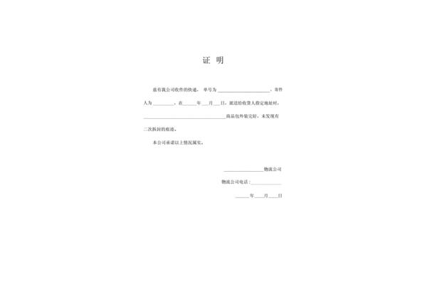 公司证明模板