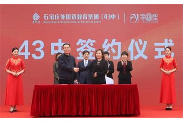 石家庄43中