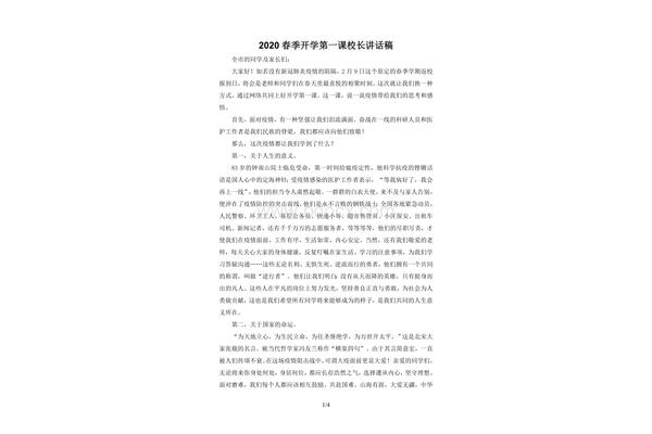 开学第一课讲话稿
